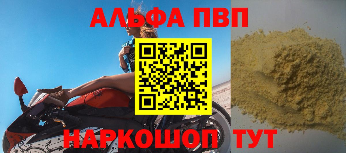 Надым  А ПВП кристаллы  Вход с VPN  А ПВП  A-PVP крисы CK  Alpha PVP мука 