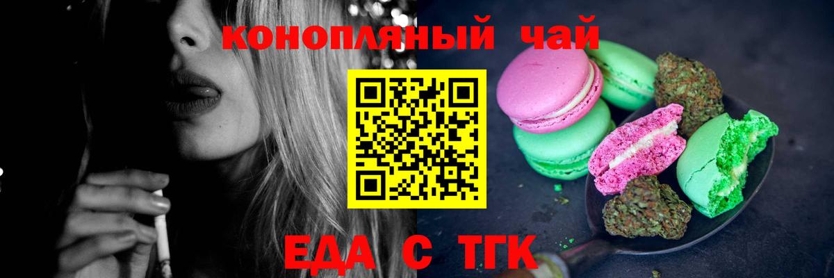 Надым  Cannafood марихуана  Вход с VPN 