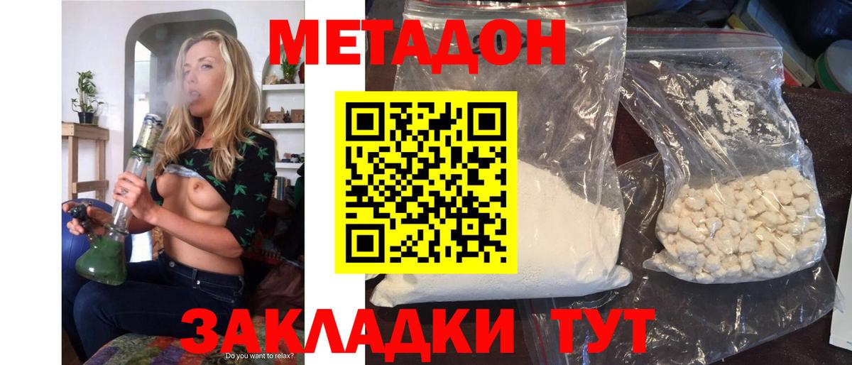 МЕТАДОН кристалл  Вход с VPN  Надым 