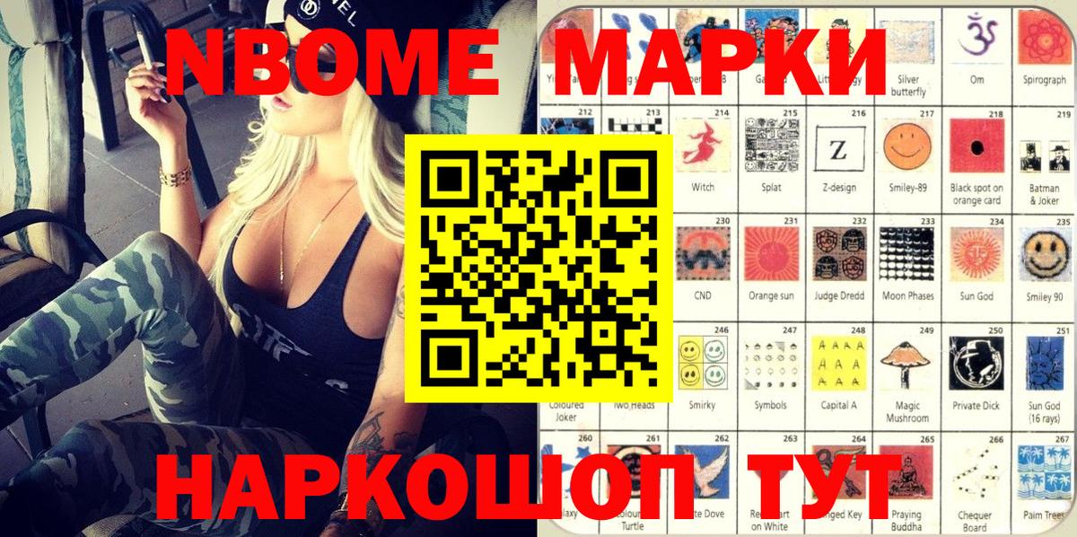 Марки NBOMe 1500мкг Надым