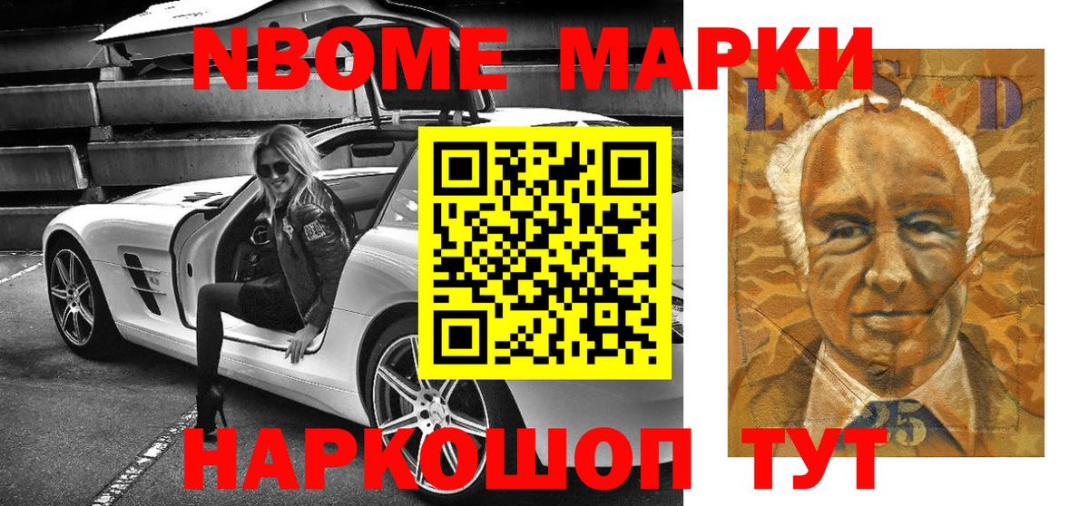 Марки N-bome 1500мкг  Вход с VPN  Марки NBOMe  Надым 