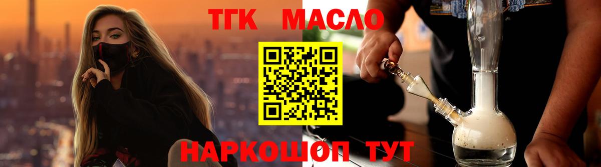 ТГК концентрат  Вход с VPN  Надым  Дистиллят ТГК жижа 